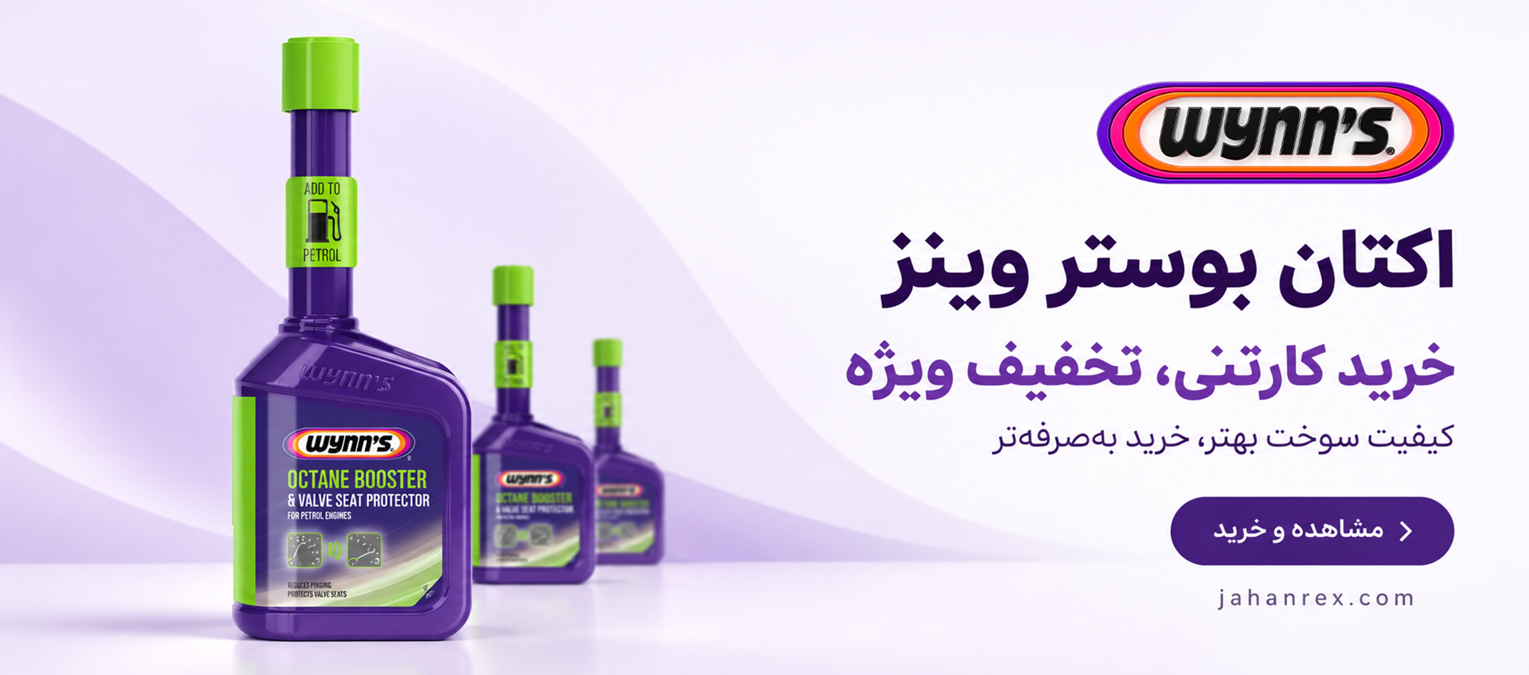 تخفیف اکتان بوستر وینز کارتنی