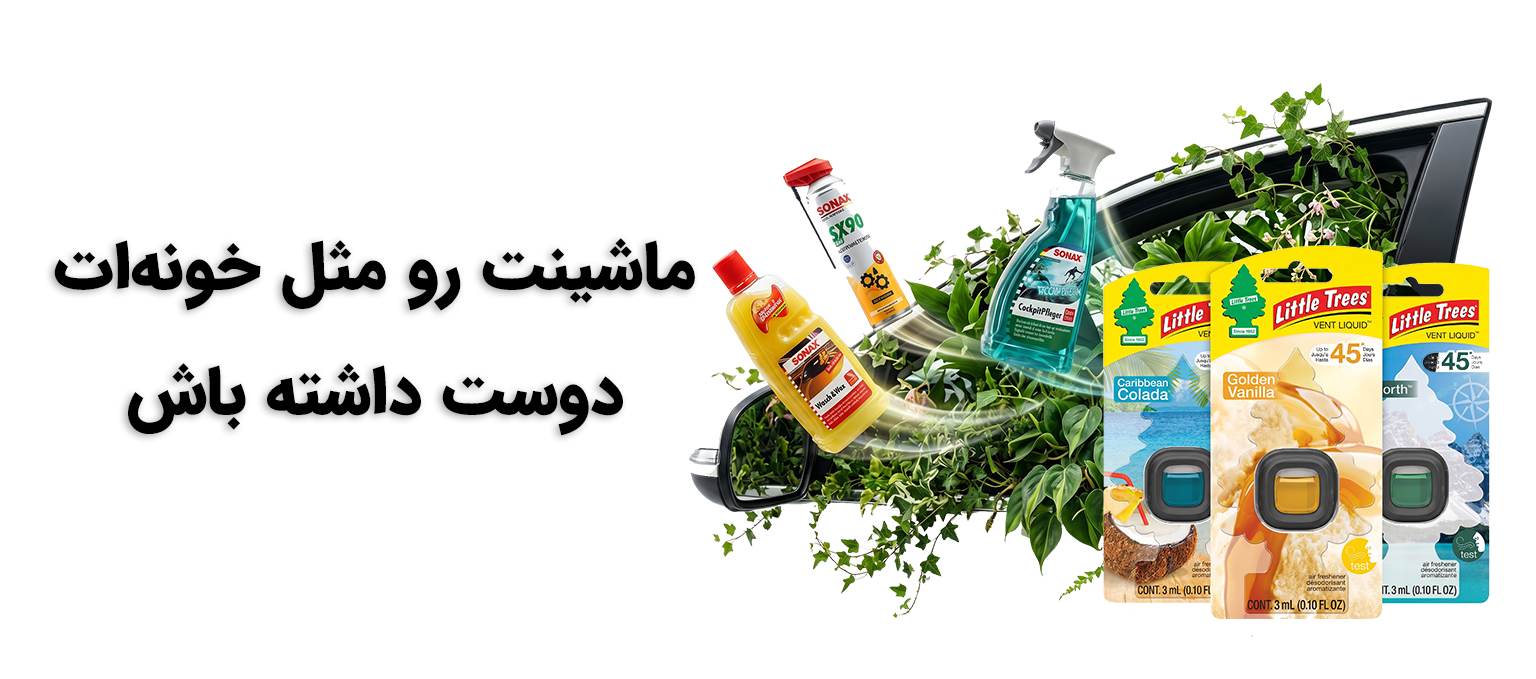 نظافت و نگهداری