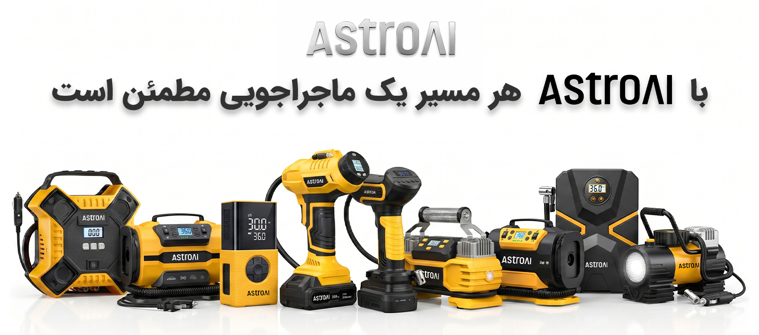 محصولات AstroAI