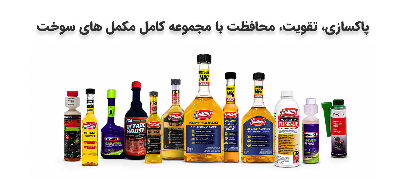 اکتان بوتسر و مکمل سوخت