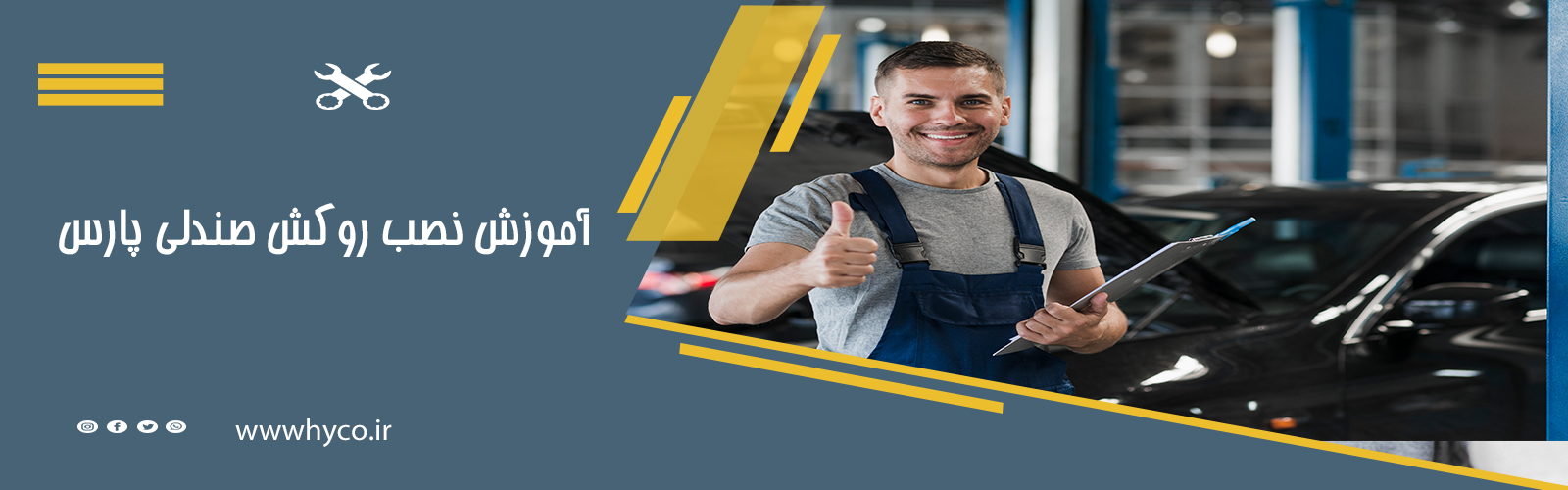 آموزش نصب روکش صندلی پژو پارس
