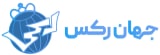 جهان رکس