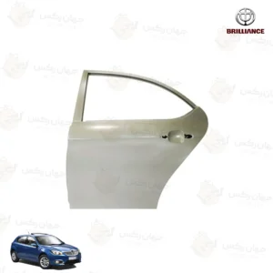 درب عقب چپ برلیانس H320 - سمت راننده (رنگ خام)