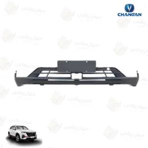 فلاپ زیر سپر جلو چانگان CS35 پلاس