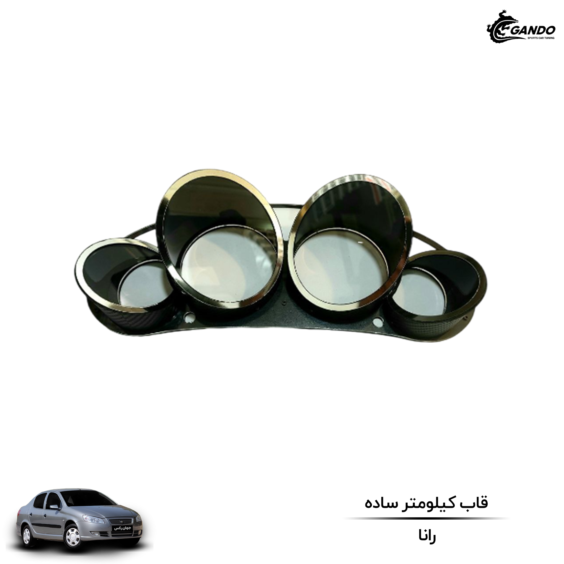 قاب-کیلومتر-ساده-۲۰۶-و-رانا قاب کیلومتر ساده ۲۰۶ و رانا