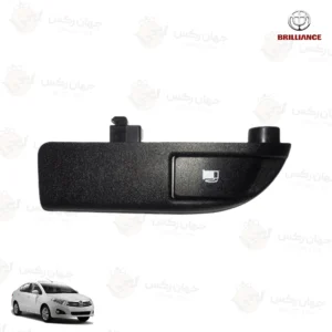 اهرم باک مناسب برلیانس H220 و H230 (سری H200)