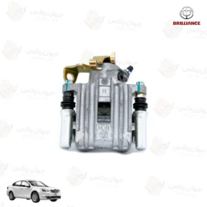 کالیپر ترمز عقب راست برلیانس H330
