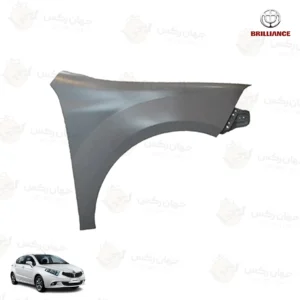 گلگیر چپ مناسب برلیانس H230